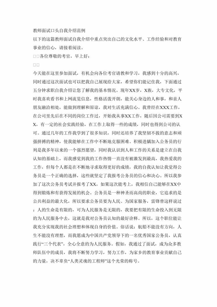 “教师招聘考试自我介绍DOC”第1页图片