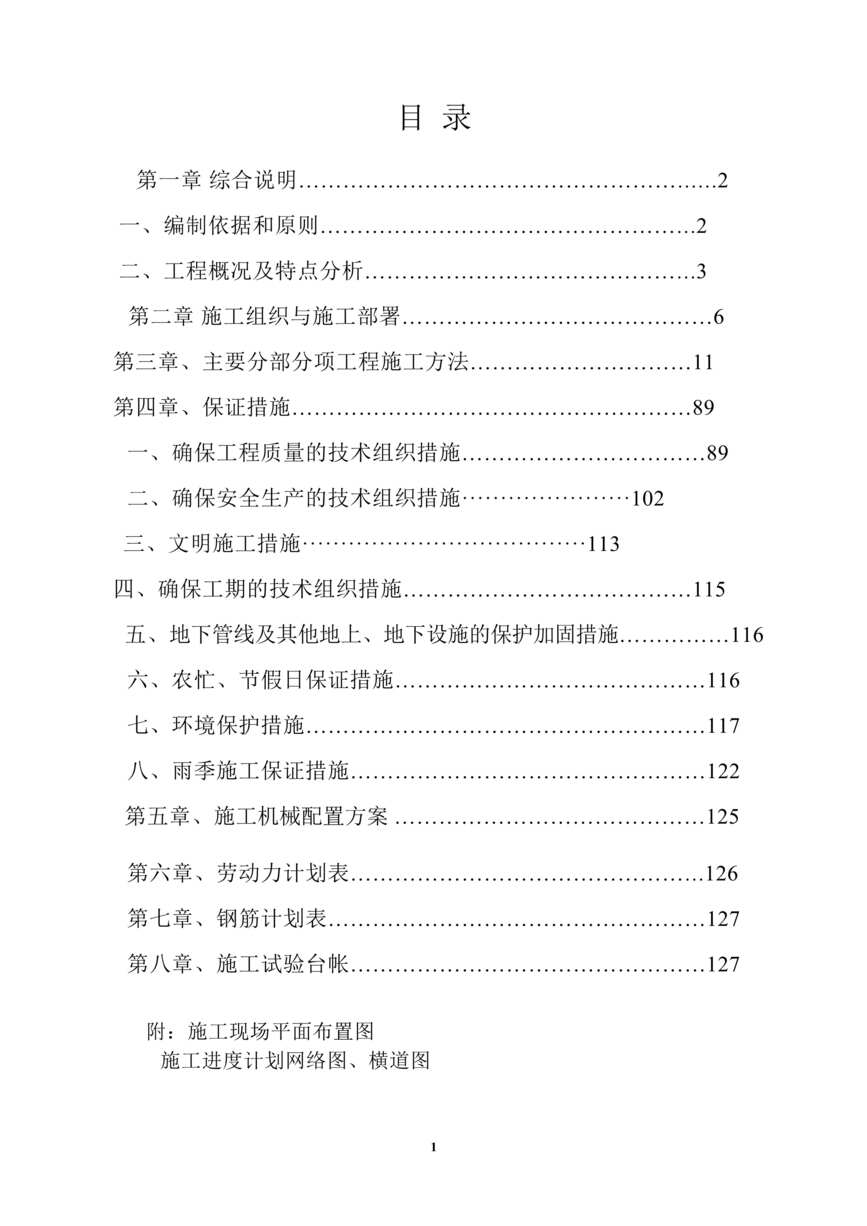 “惠普家园廉租住房施工组织设计DOC”第1页图片