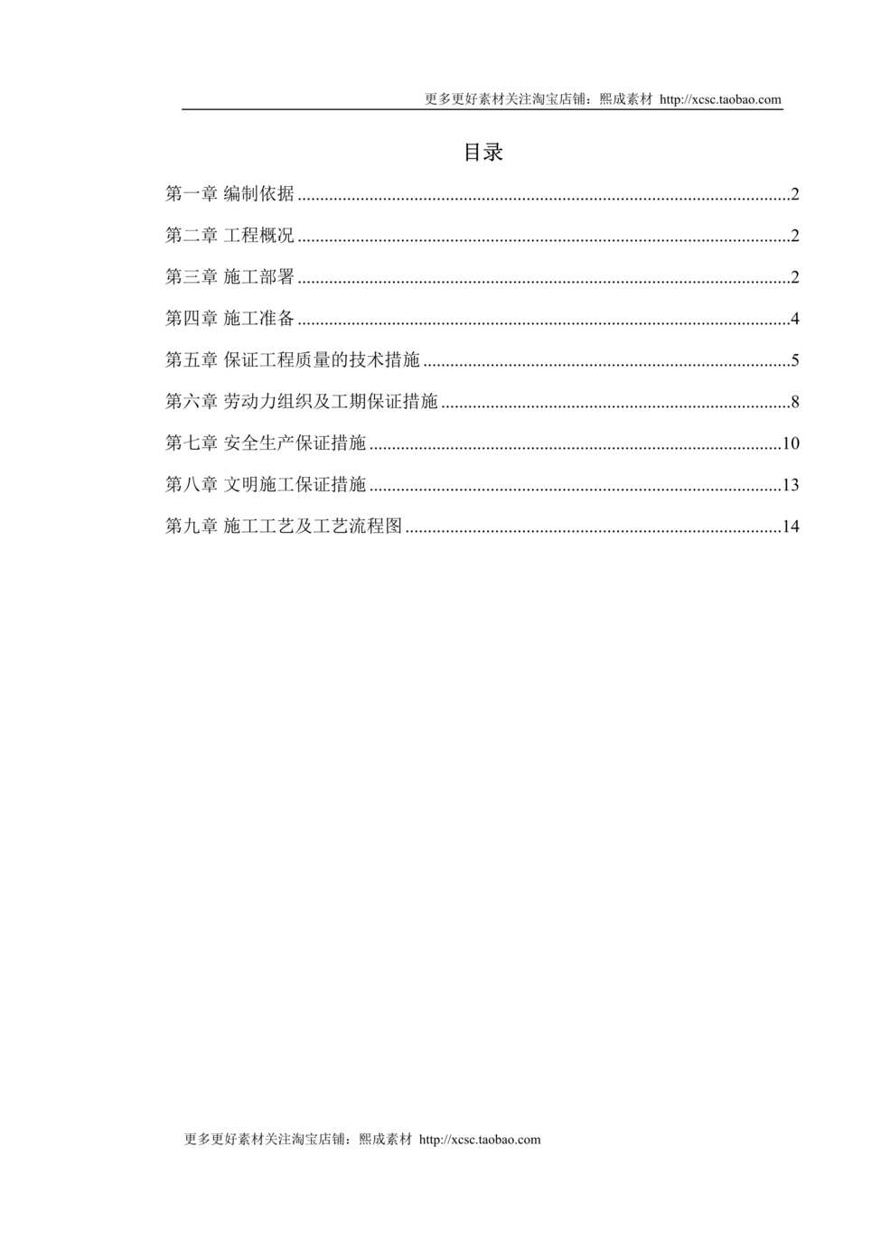 “某电厂桩基_预应力管桩_施工组织设计DOC”第1页图片