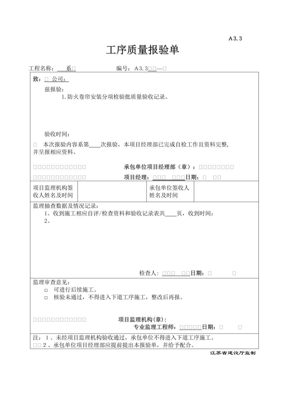 “工序质量报验单_计算机系DOC”第1页图片