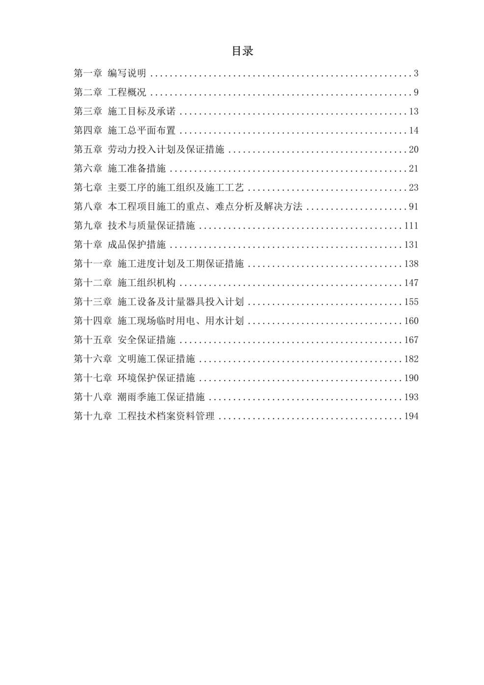 “某国税办公楼内装施工组织设计方案DOC”第1页图片