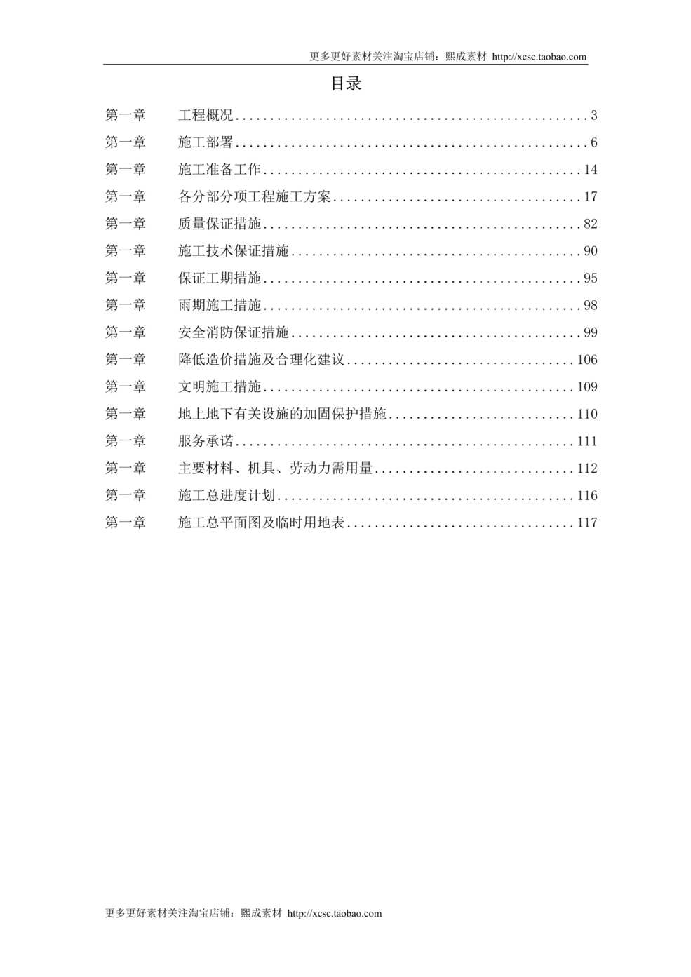 “某钢铁公司M高炉炼工程施工组织设计DOC”第1页图片