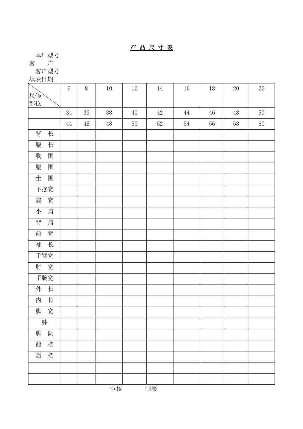 “产品尺寸表DOC格式”第1页图片