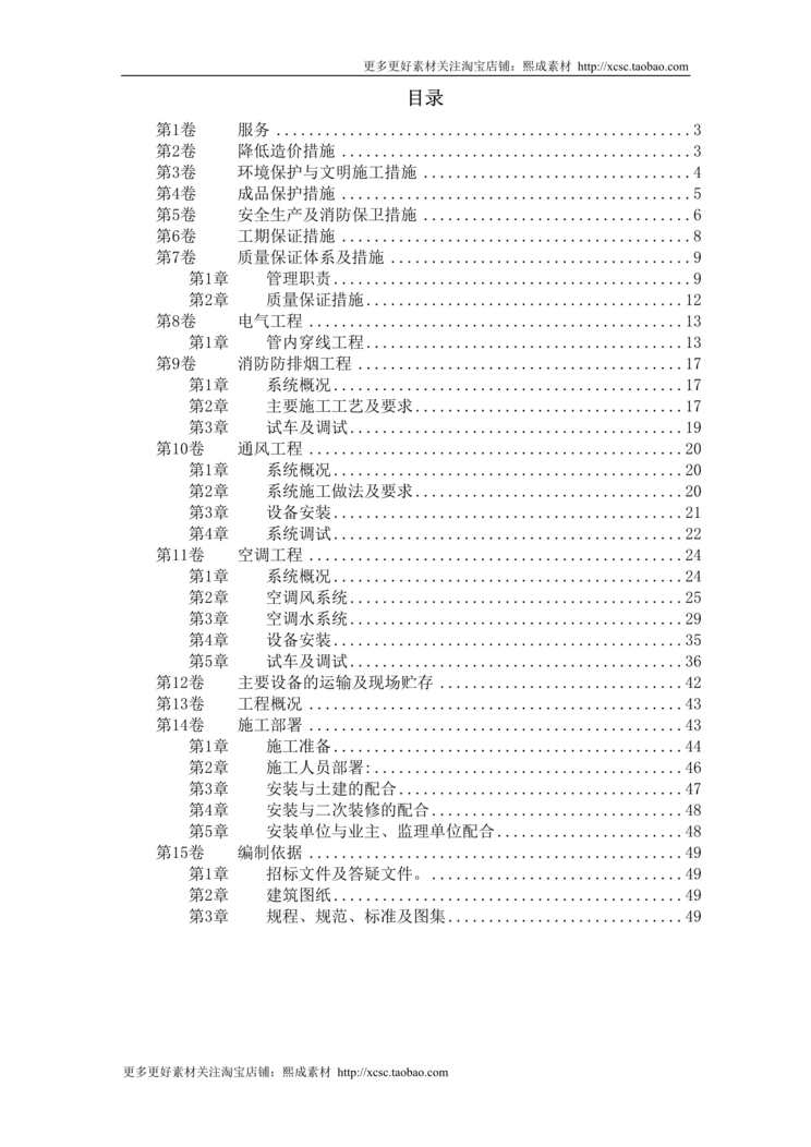 “北京市公安局某分局指挥中心技术标DOC”第1页图片