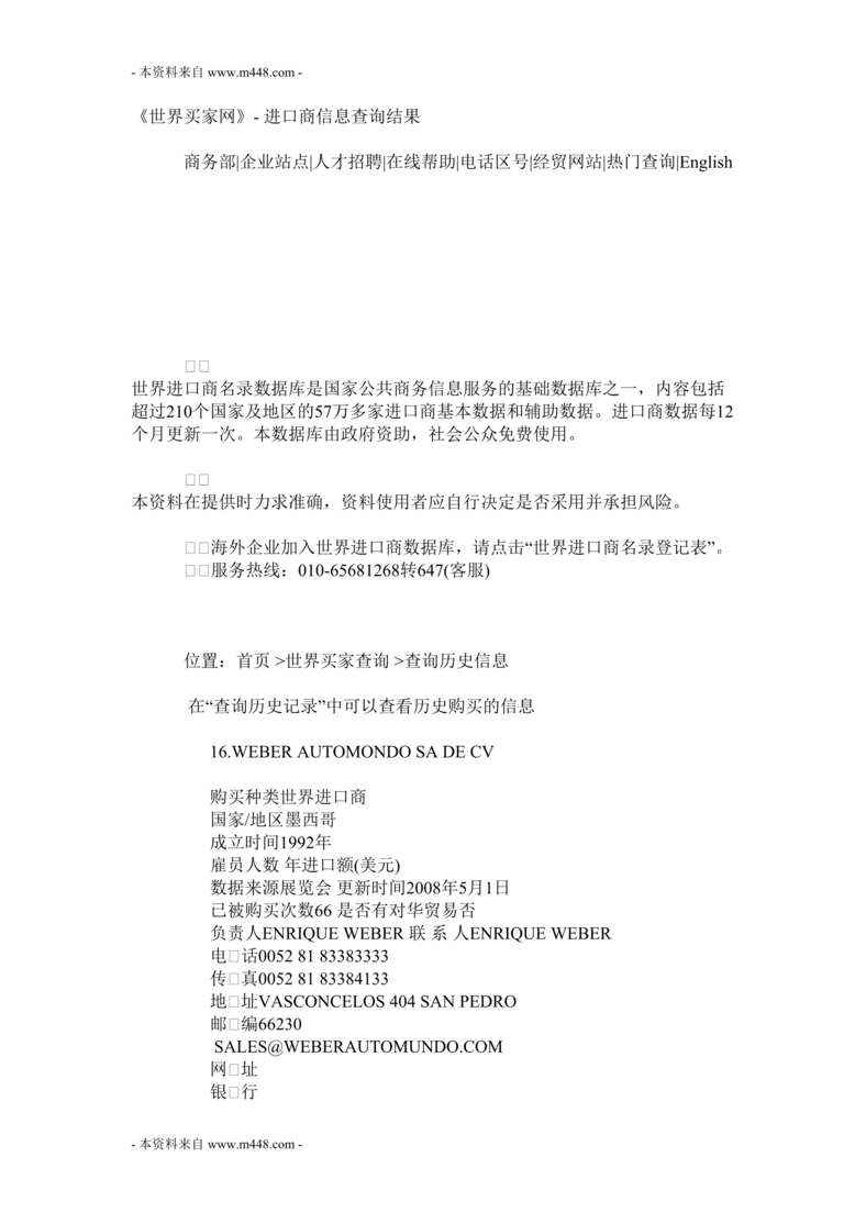 “最新南美轮胎买家通讯黄页大全DOC203页.doc”第1页图片