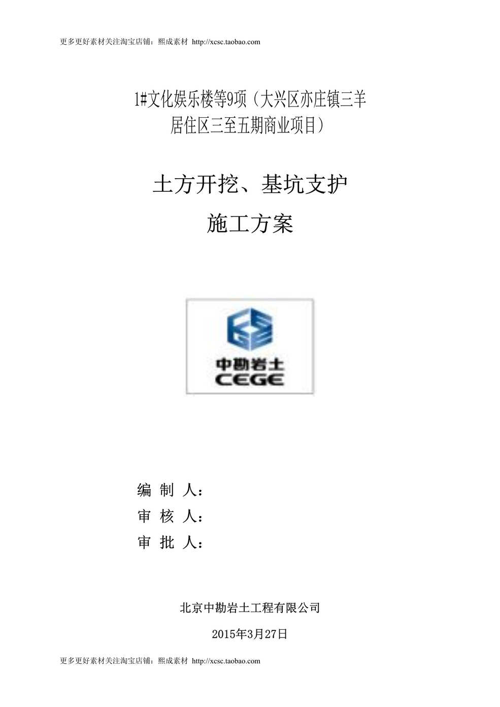 “基坑支护施工方案完整DOC”第1页图片