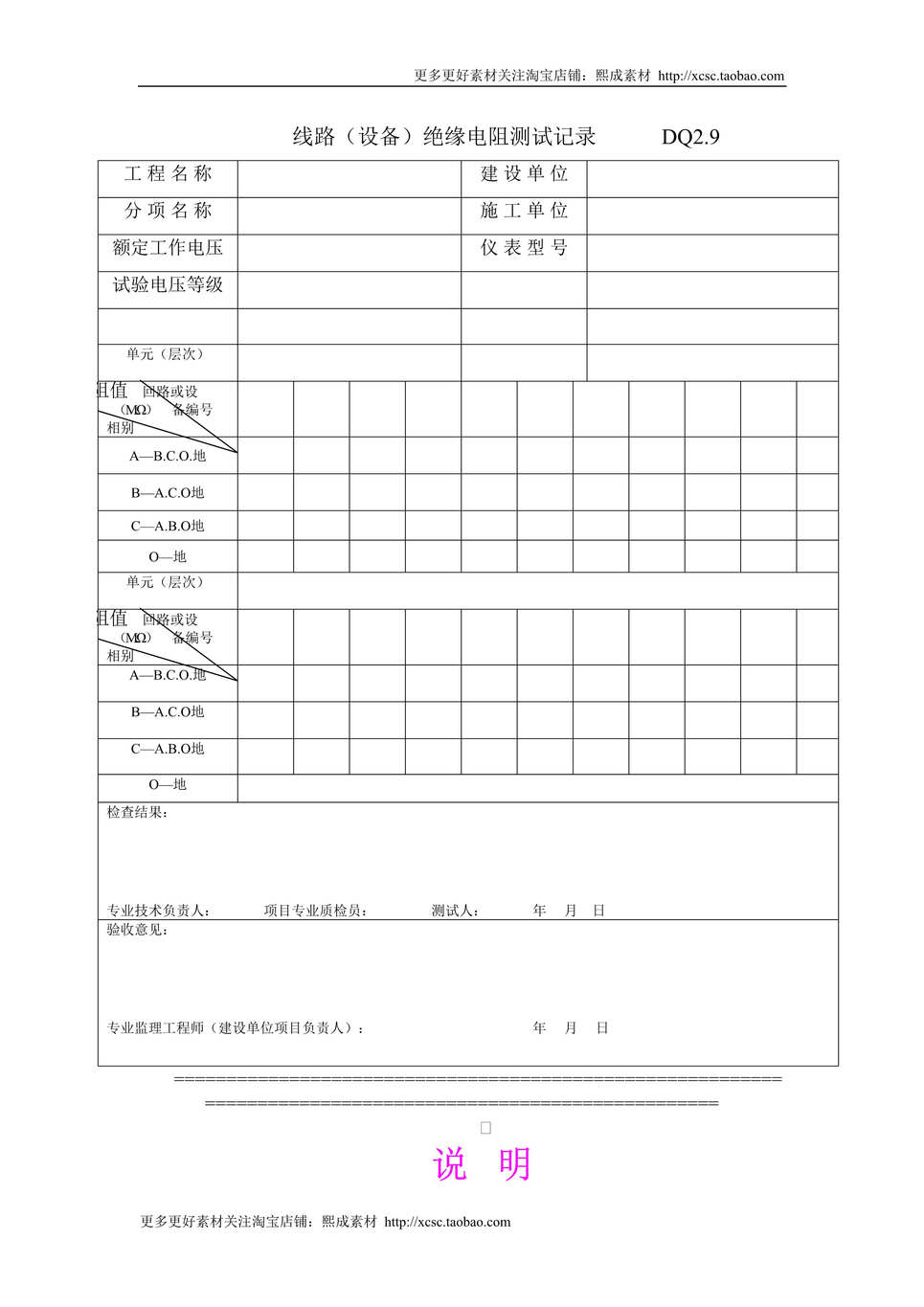 “线路绝缘电阻测试记录DOC”第1页图片