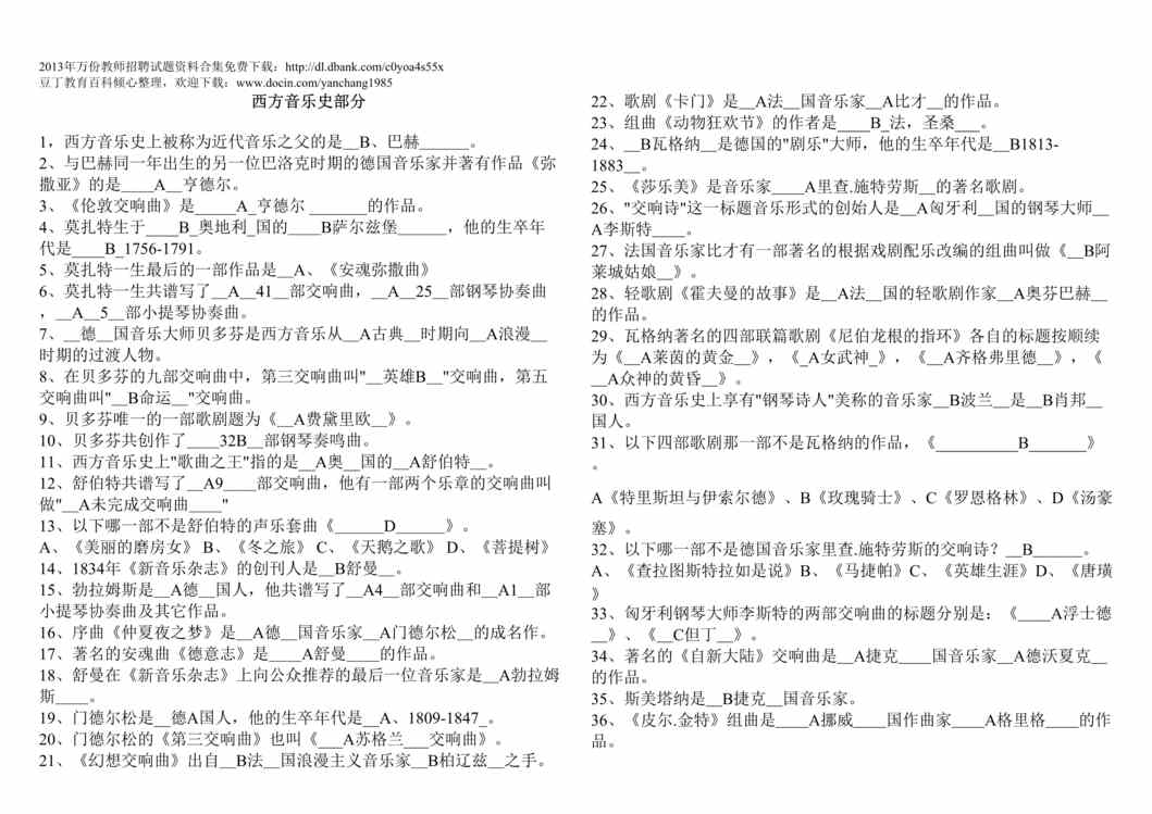 “音乐教师招聘高分特训试题西方音乐史DOC”第1页图片