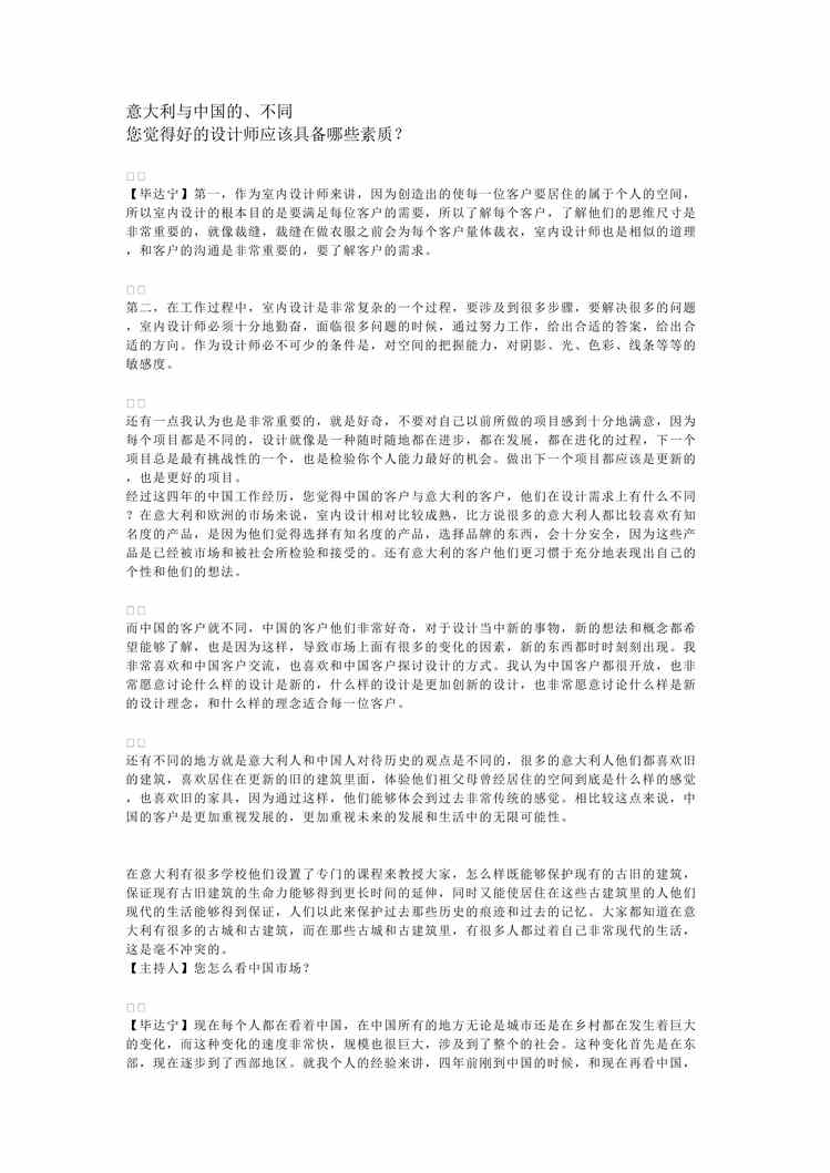 “工艺工法之意大利与中国的DOC”第1页图片