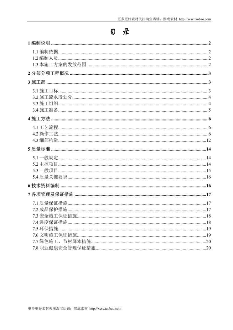 “抹灰工程施工方案-()DOC”第1页图片