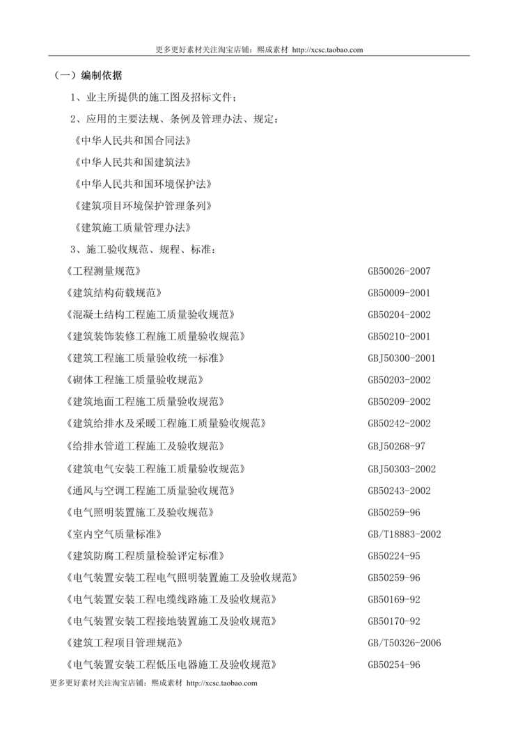 “公司办公楼装饰工程施工组织设计DOC”第1页图片