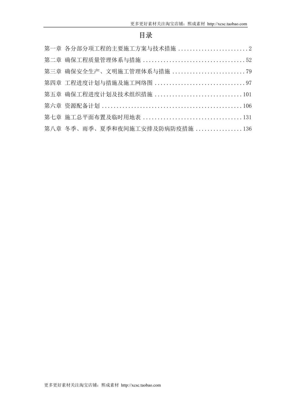 “芜湖临江大桥施工组织设计方案DOC”第1页图片