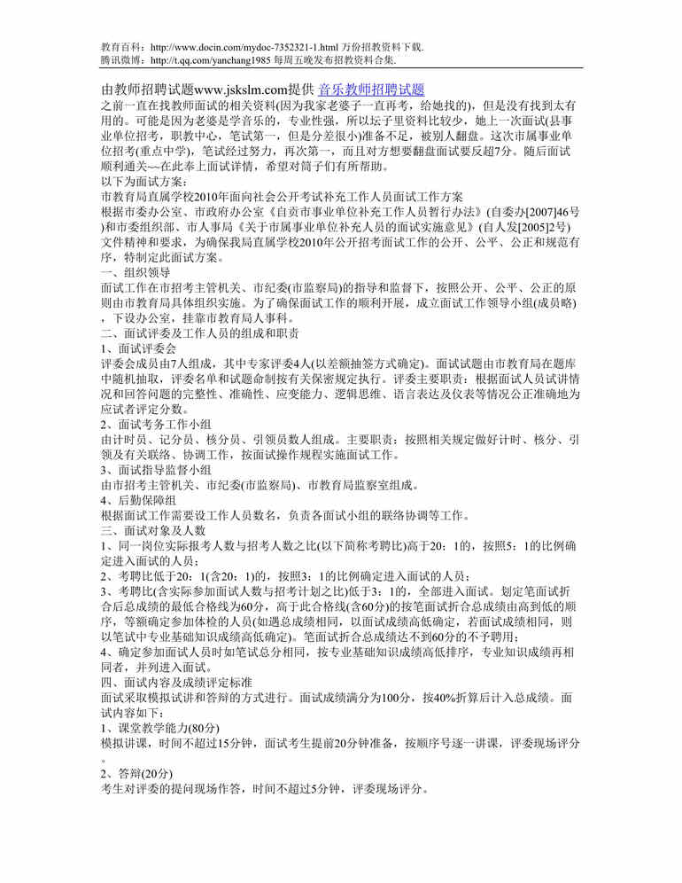 “丹东音乐教师招聘考试试题DOC”第1页图片