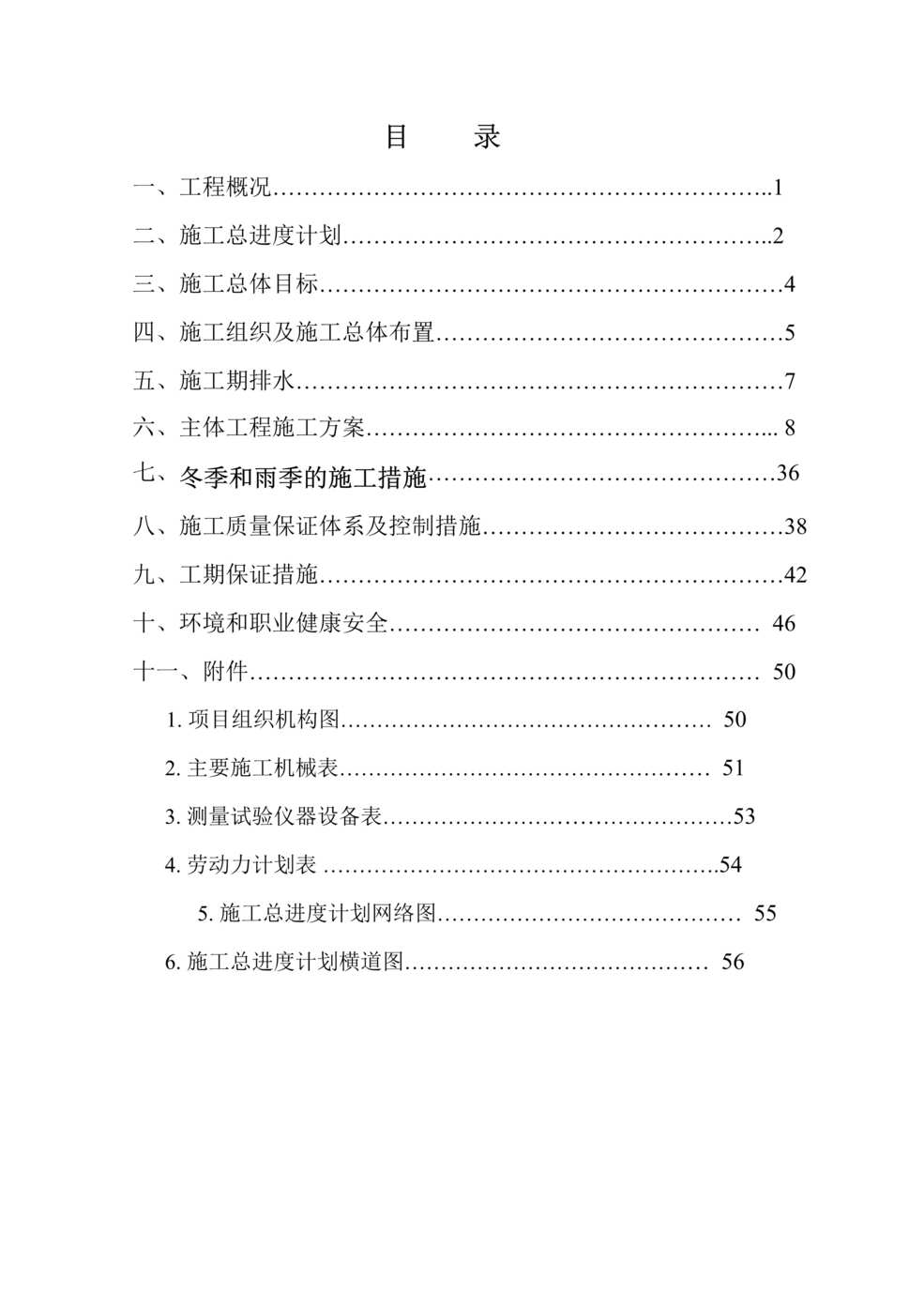 “济微路工程施工组织设计方案DOC”第1页图片