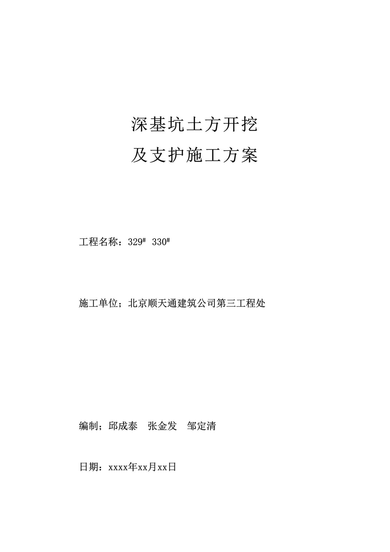 “深基坑土方开挖及支护施工方案DOC”第1页图片