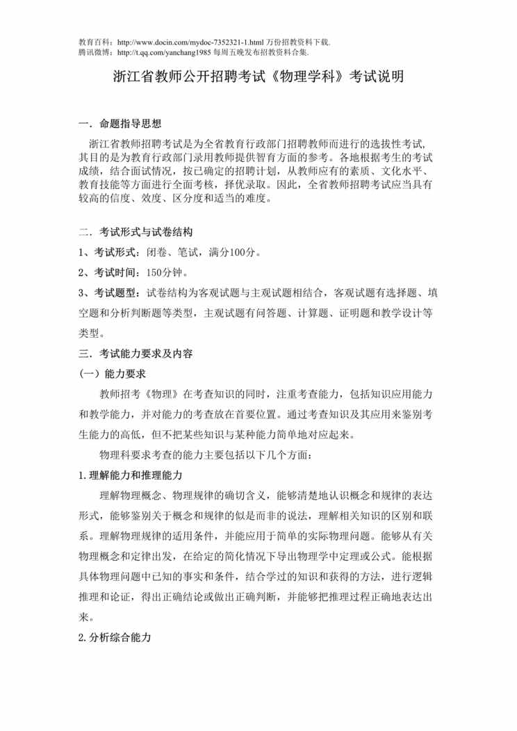 “浙江省物理教师公开招聘考试DOC”第1页图片