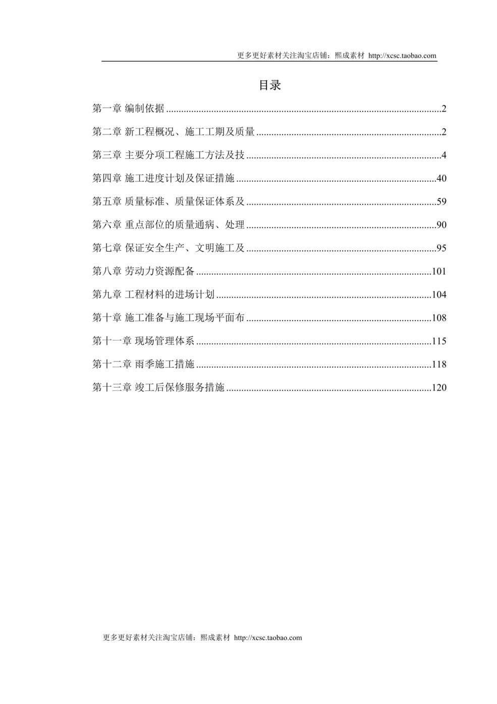 “江苏某办公楼装饰施工组织设计DOC”第1页图片