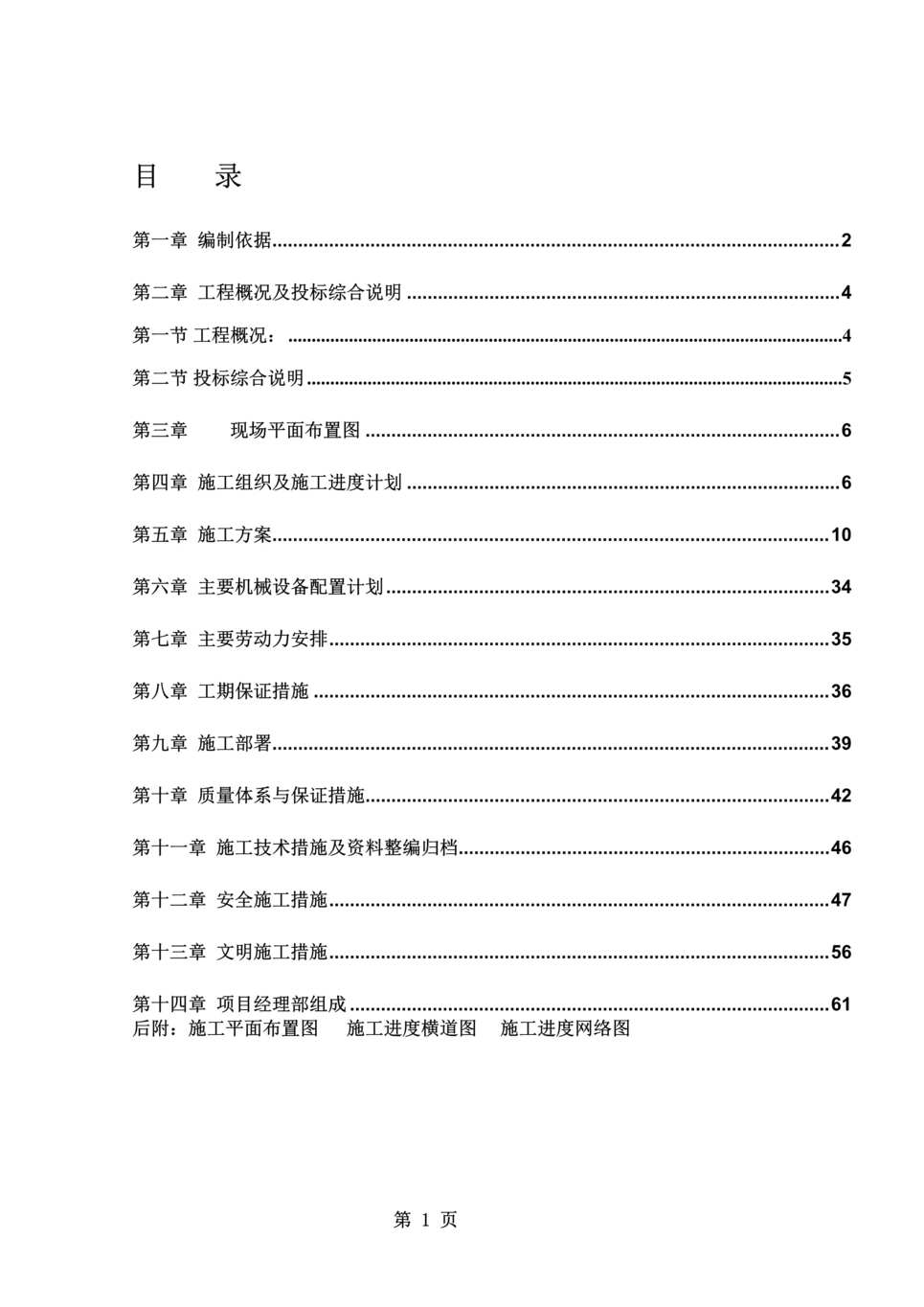 “西安某商务大厦装修工程施工组织设计_投标DOC”第1页图片