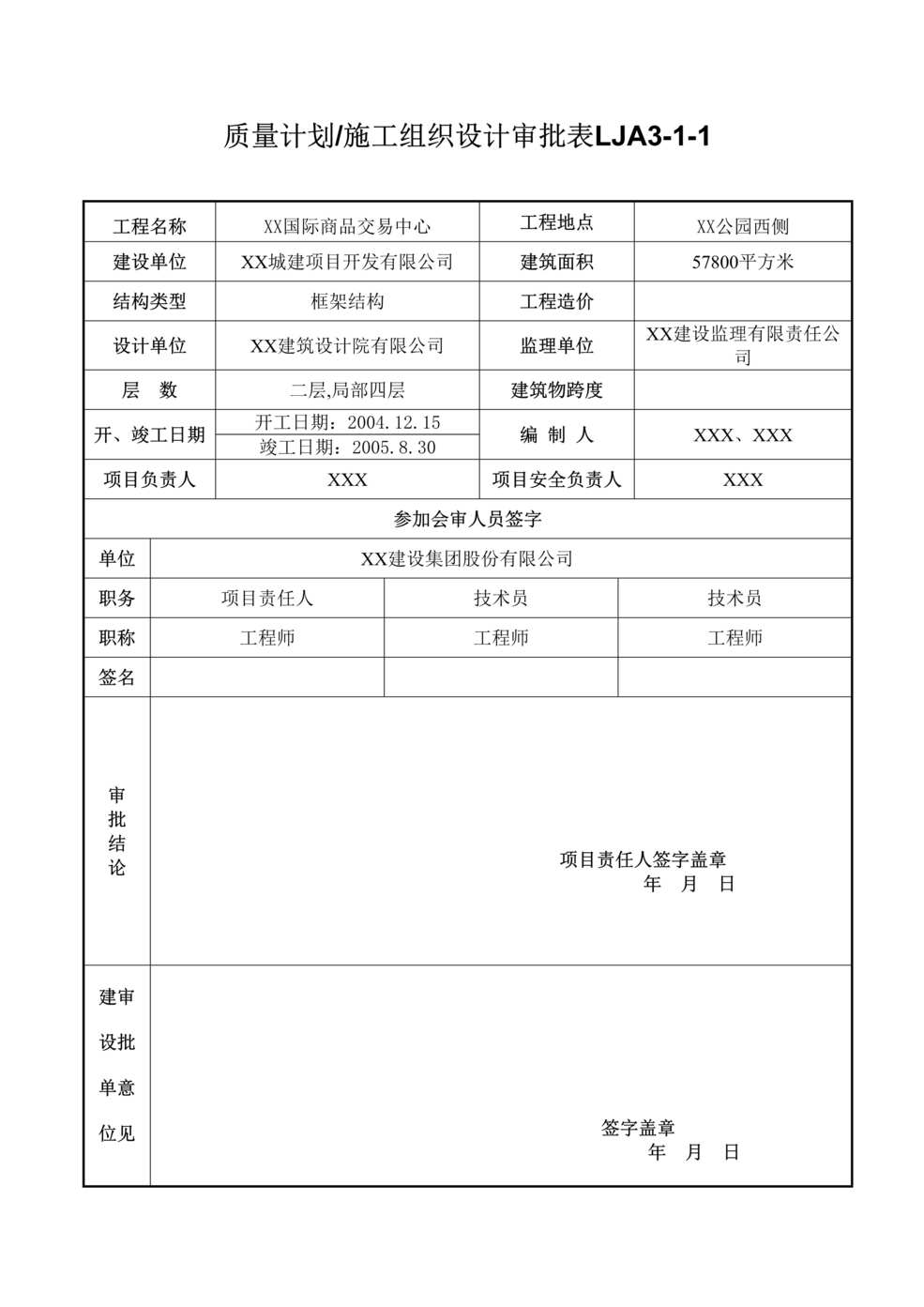 “某国际商品交易中心通风空调施工组织设计DOC”第1页图片