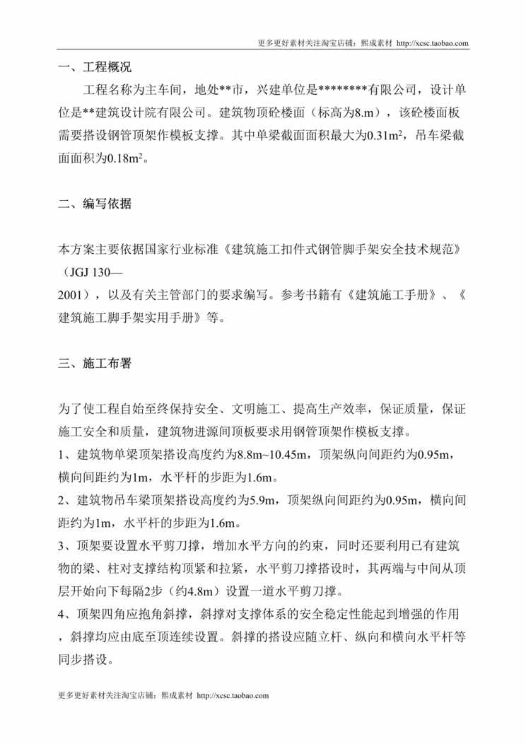 “高支模施工组织设计方案DOC”第1页图片