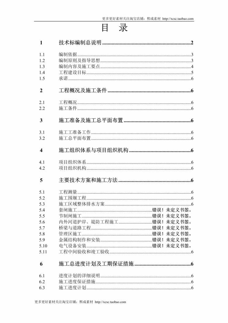 “江阴市冯泾河拓浚工程施工组织设计方案DOC”第1页图片