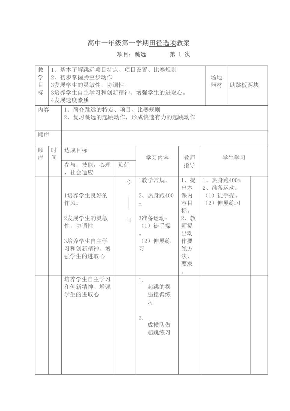 “体育教师招聘教案DOC”第1页图片