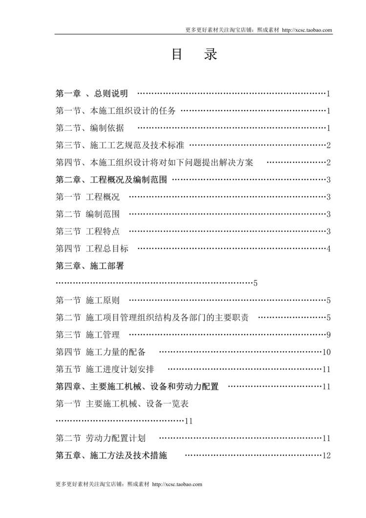 “电增容工程施工组织设计方案DOC”第1页图片