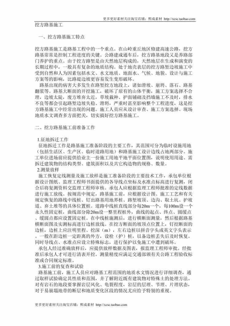 “挖方路基施工方法DOC”第1页图片