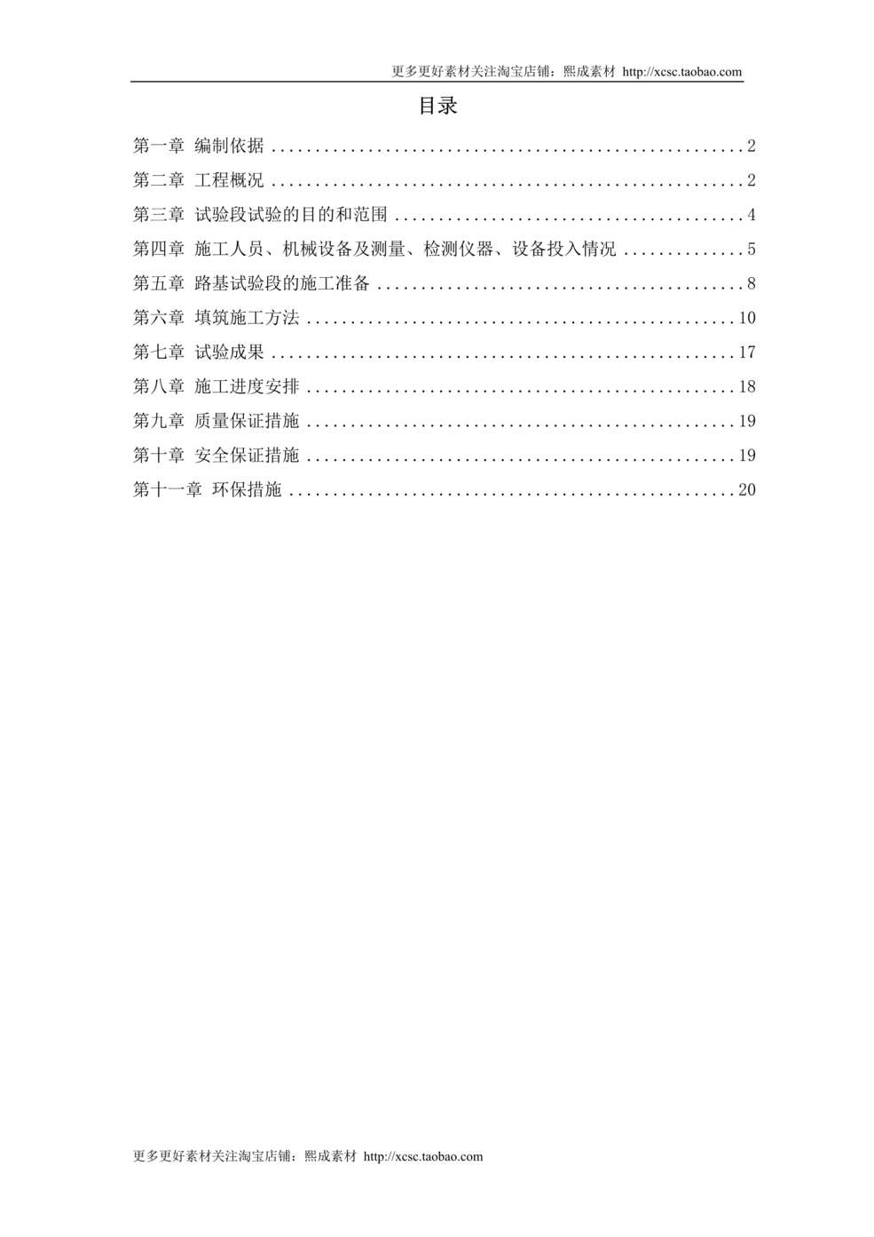 “高速铁路路基填筑试验段施工组织设计方案DOC”第1页图片