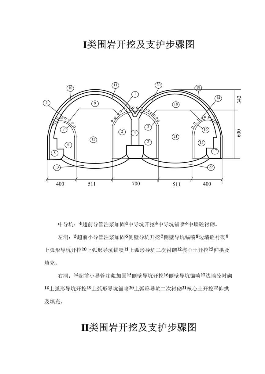 “连拱隧道开挖图DOC”第1页图片