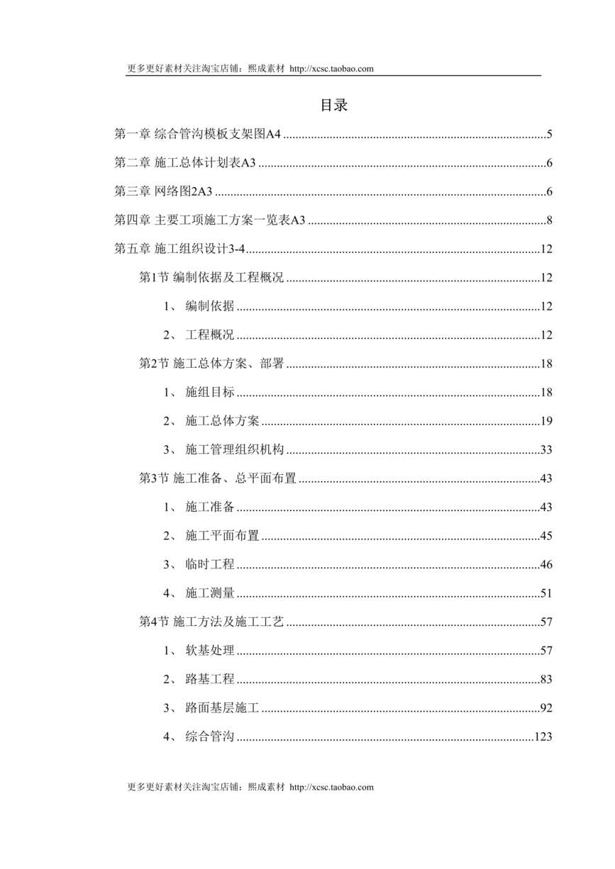 “广州大学城市政道路施工组织设计DOC”第1页图片