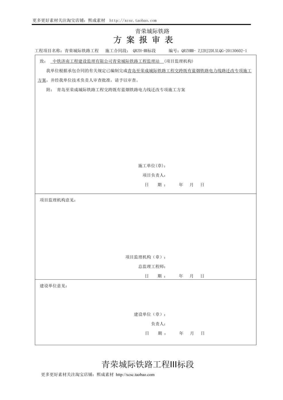 “35KV电力线拆迁专项施工方案DOC”第1页图片