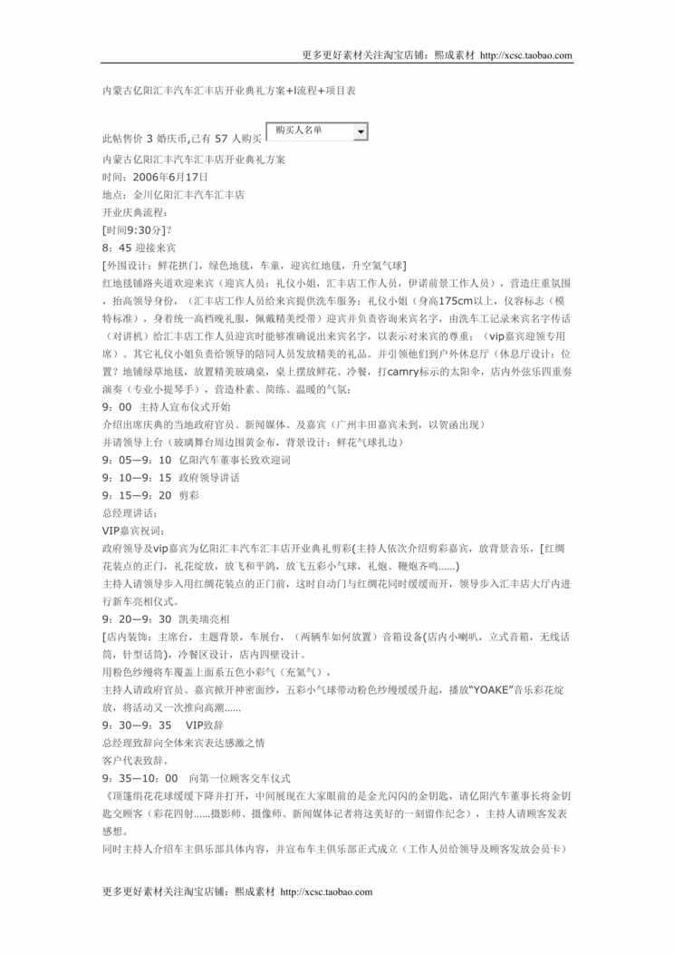 “内蒙古亿阳汇丰汽车汇丰店开业典礼方案DOC”第1页图片