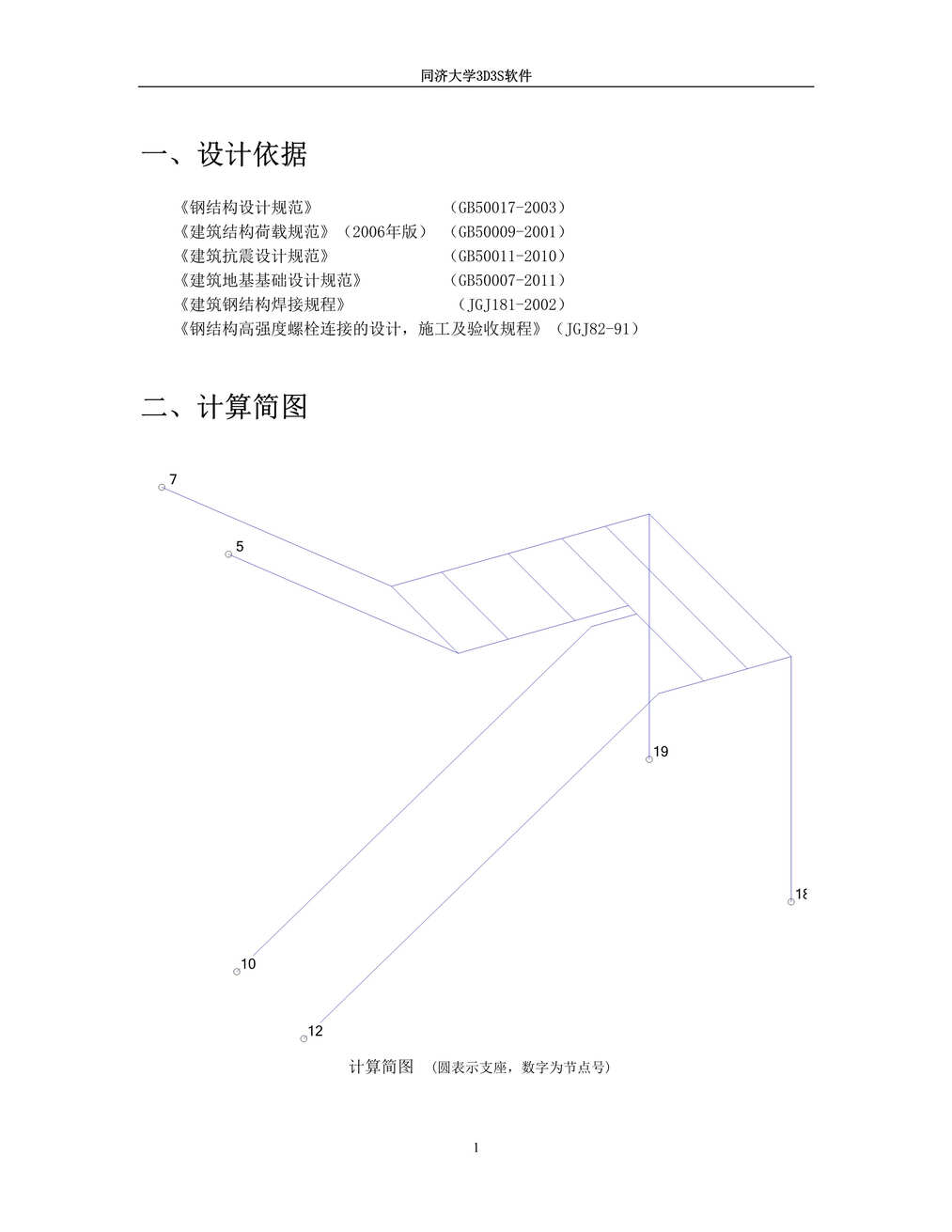 “钢楼梯计算书DOC格式”第1页图片