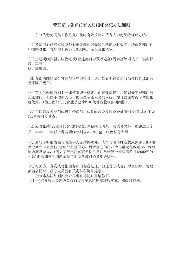 “管理部与各部门有关明细帐分记办法细则DOC”第1页图片