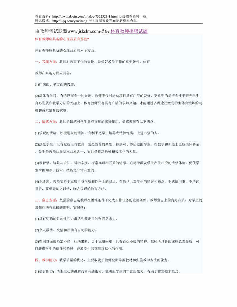 “淮南体育教师招聘试题DOC”第1页图片