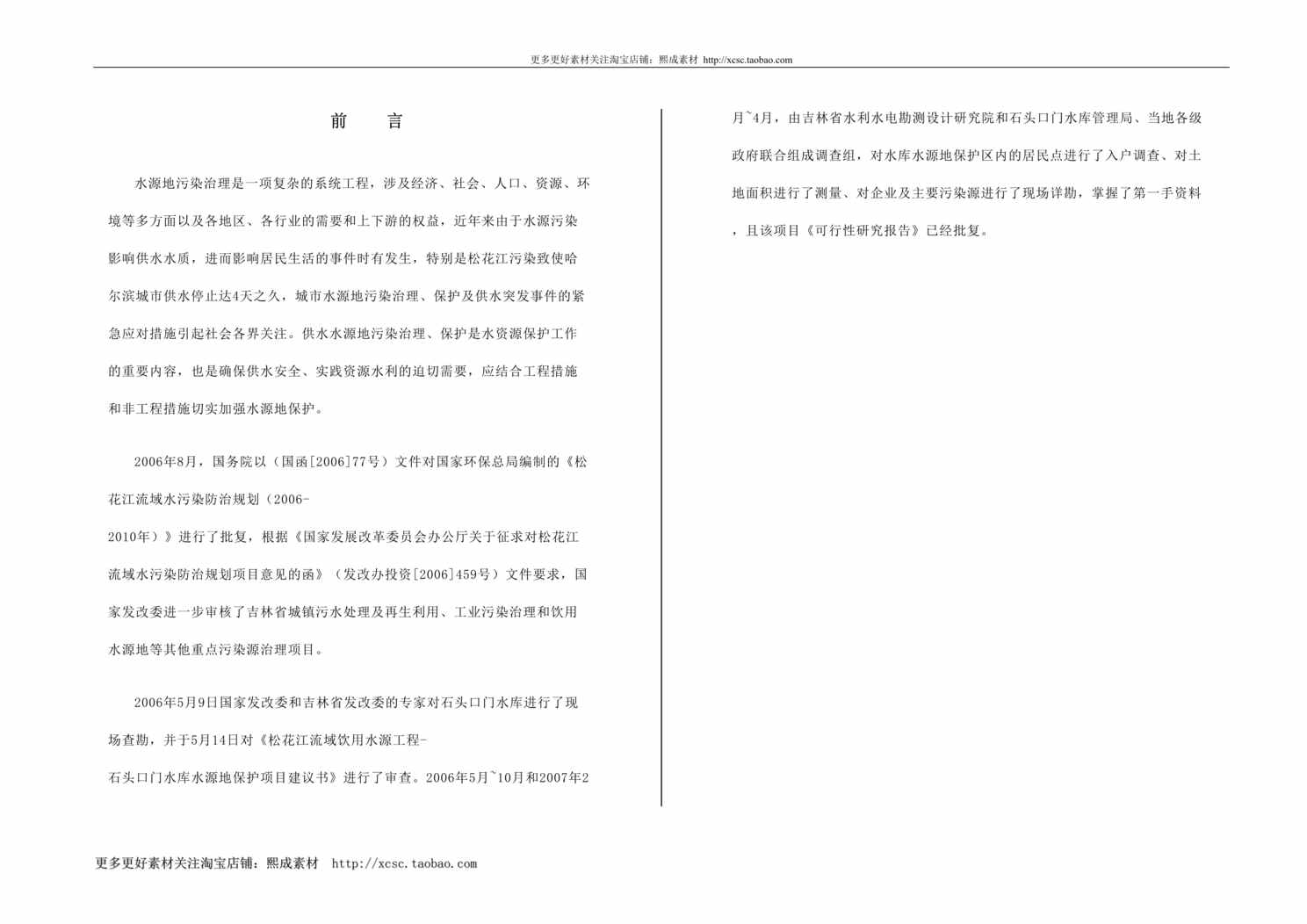 “水源地污染综合治理初步设计方案DOC”第1页图片