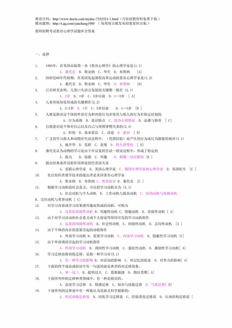 “合肥教师招聘考试教育心理学试题库含答案DOC”第1页图片