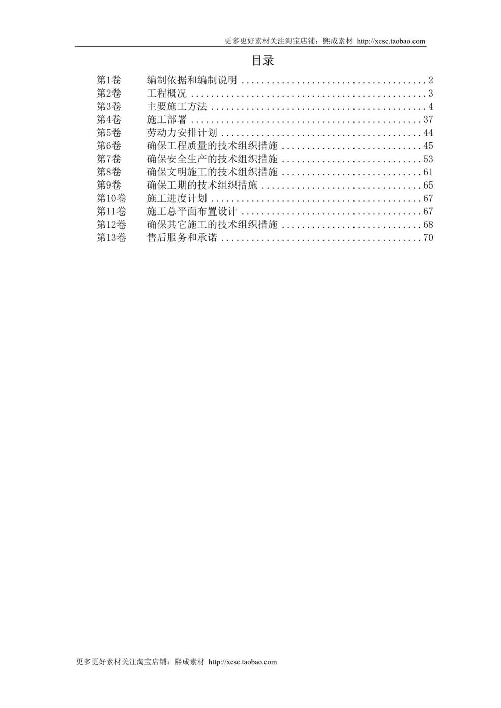 “某市劳动就业服务中心消防工程施工组织设计DOC”第1页图片