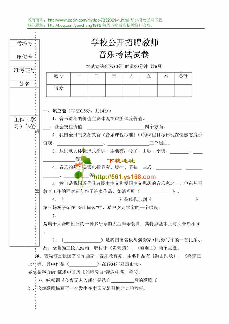 “初中音乐教师推荐试题精选DOC”第1页图片