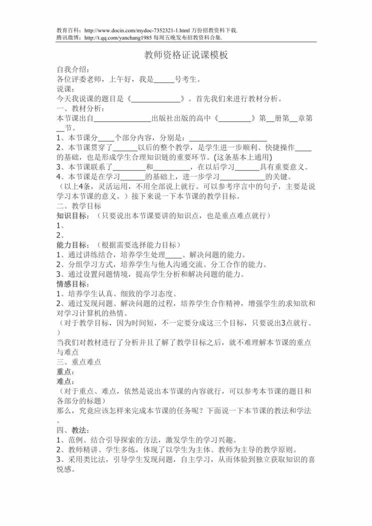 “教师资格证说课模板DOC”第1页图片