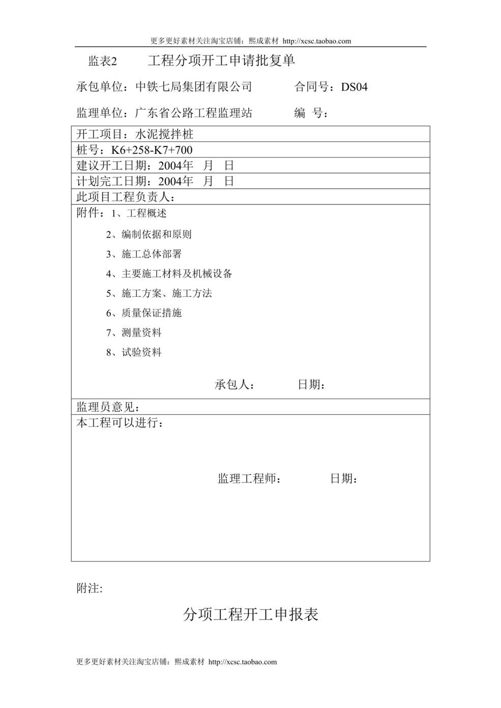 “水泥搅拌桩施工组织设计方案DOC”第1页图片