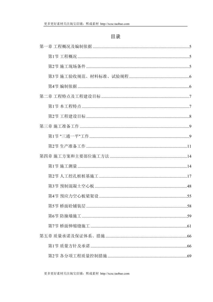 “某大道跨铁路立交桥工程施工组织设计DOC”第1页图片