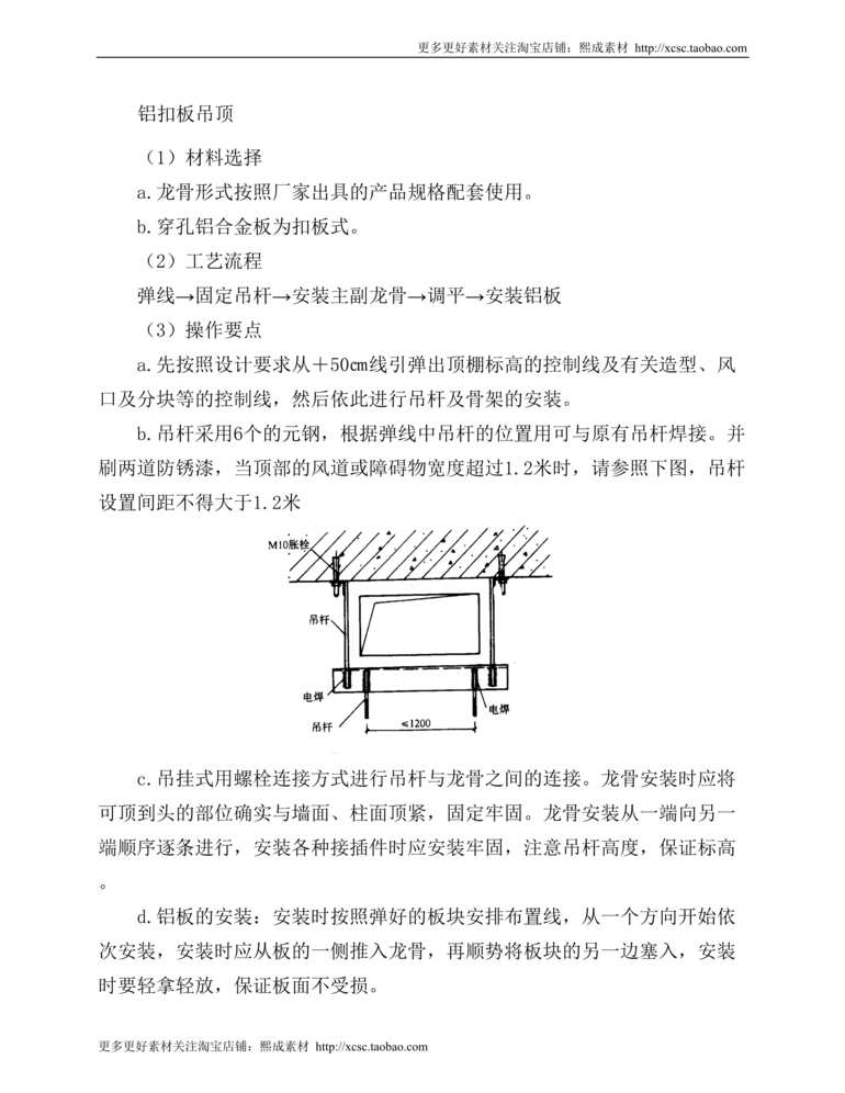 “蜂窝铝板和铝方板安装施工工艺DOC”第1页图片