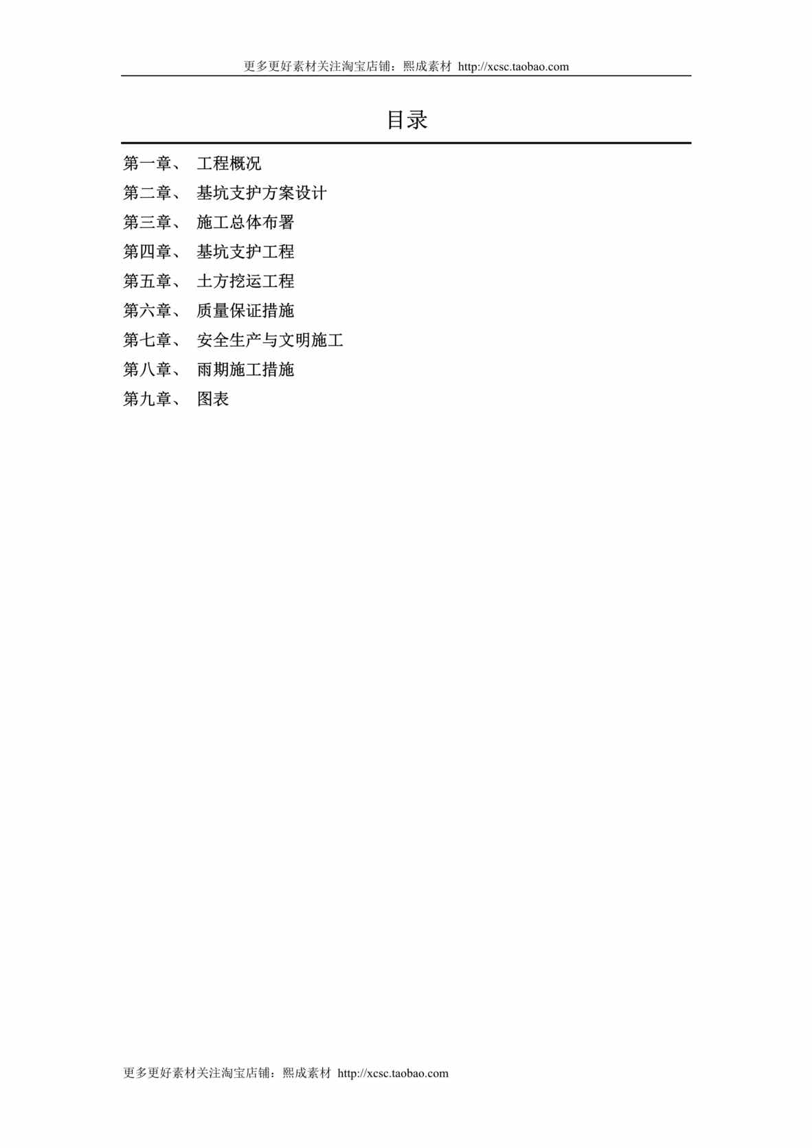 “基坑围护开挖施工组织设计方案DOC”第1页图片