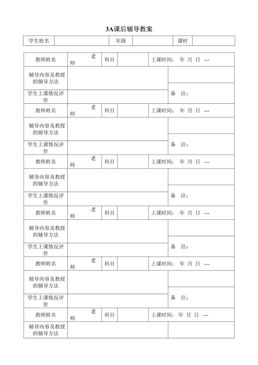 “一对一培训公司课后辅导教案DOC”第1页图片