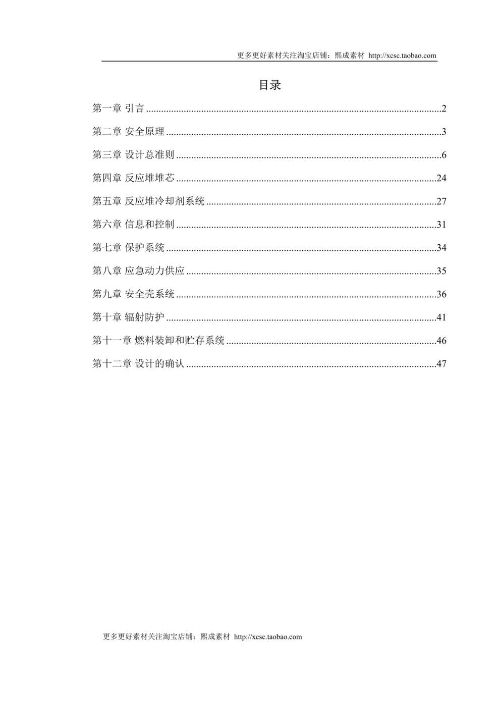 “某核电厂施工组织设计方案DOC”第1页图片