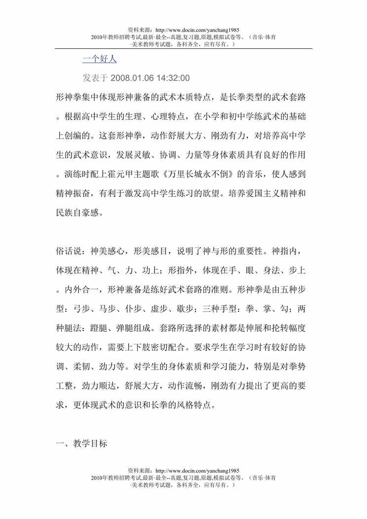 “武术教师招聘考试题库DOC”第1页图片