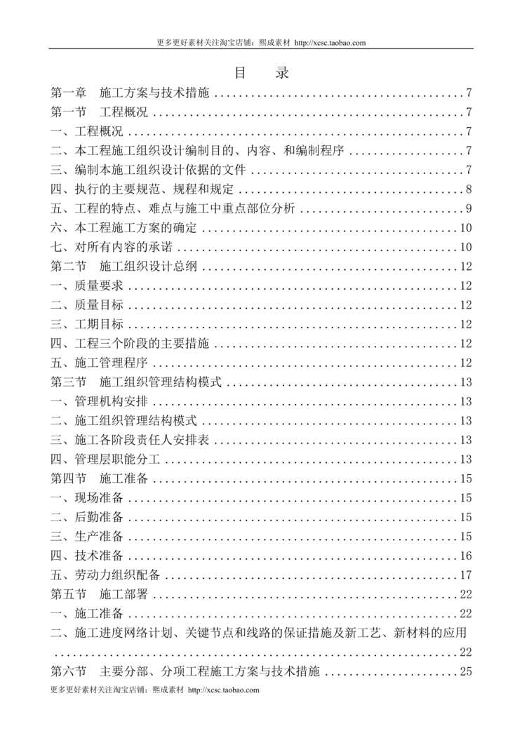 “办公楼装饰装修工程施工组织设计DOC”第1页图片