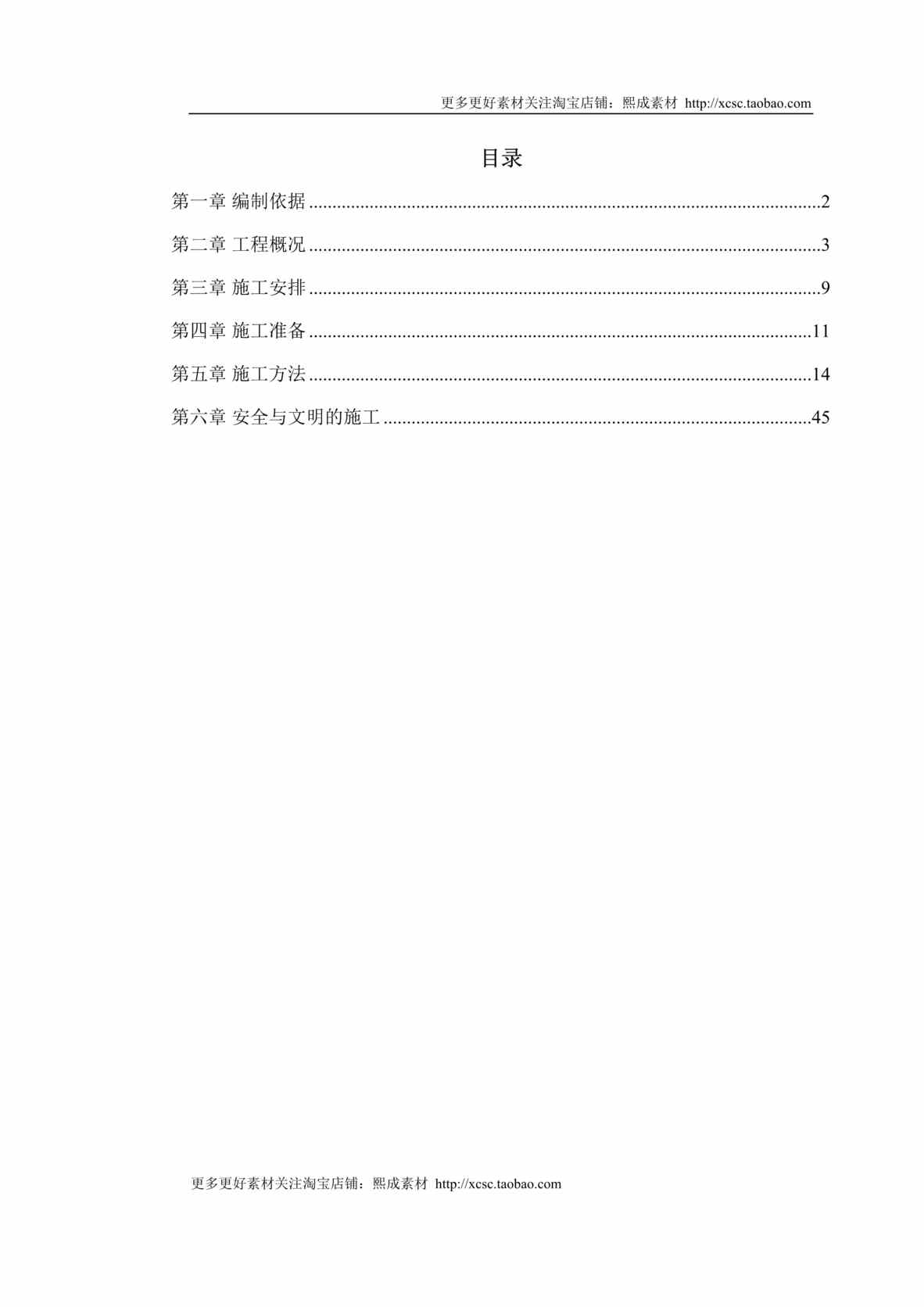 “某住宅小区号楼钢筋工程施工方案DOC”第1页图片